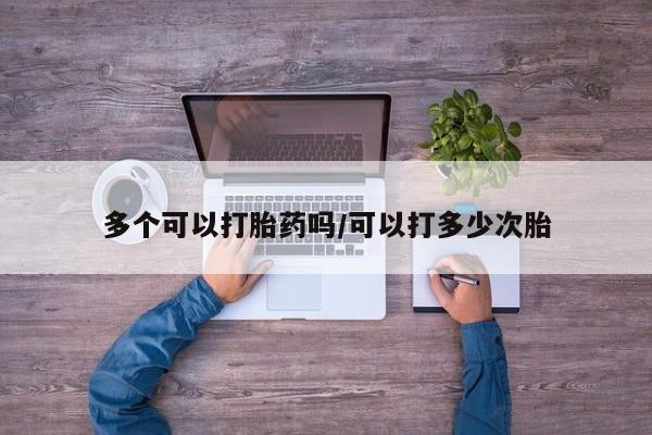 打胎药/堕胎药/流产药私人联系微信新闻 第78页