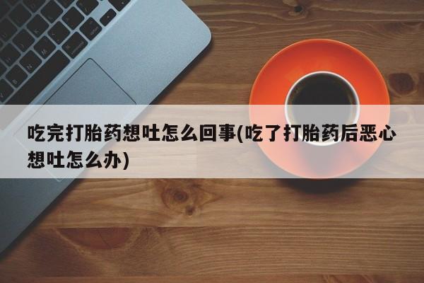 打胎药/堕胎药/流产药私人联系微信新闻 第19页